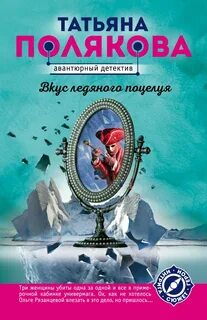 Вкус ледяного