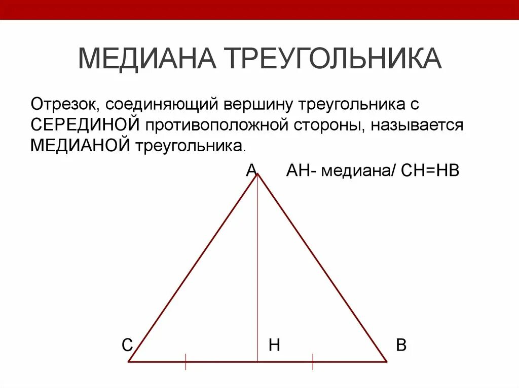 Где находится середина треугольника. Медиана treugolniki. Что такое Медиана треугольника треугольника. 4. Медиана треугольника. Симедиана в треугольнике.