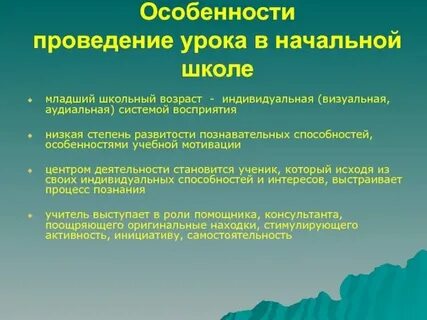 Особенности проведения уроков технологии