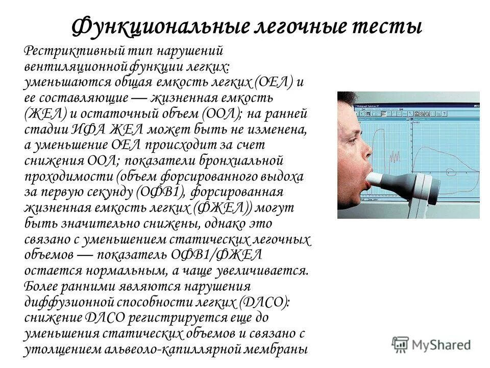 типы нарушений вентиляционной функции легких