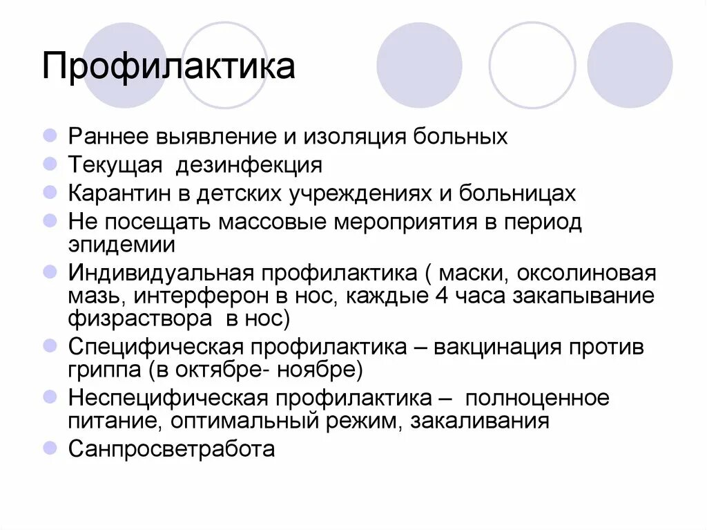 Орви задача. Сестринский уход при ОРВИ. Сестринский уход при ОРВИ У детей. Сестринский уход при ОРВИ У взрослых. Уход при ОРВИ У детей.