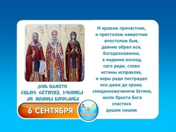 Календарь 6 сентября. 6 Сентября народный календарь. Евтихий тихий 6 сентября.