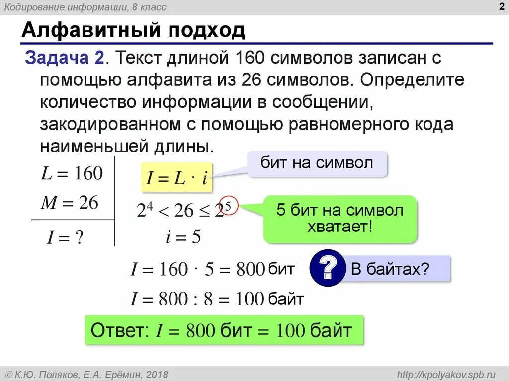 Равномерным кодом используют. Объем информации в закодированном сообщении. Равномерное двоичное кодирование. Мощность алфавита кодирование. Кодирование информации в байтах.