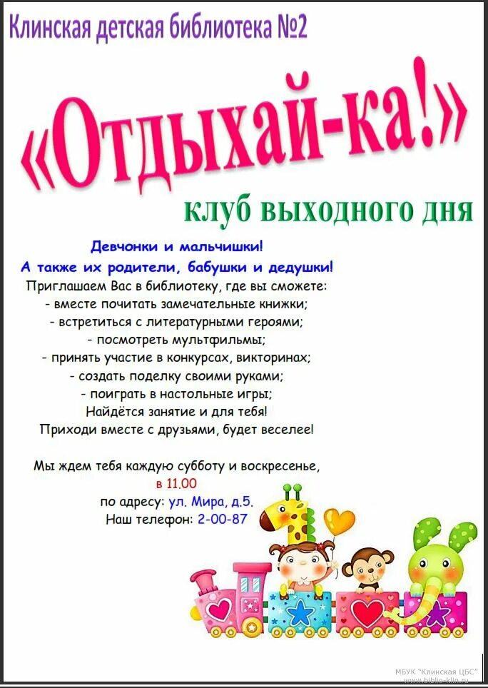 клуб выходного дня афиша. мероприятия для клуба выходного дня для детей. название кружков выходного дня. детский клуб выходного дня. детский клуб выходного дня.