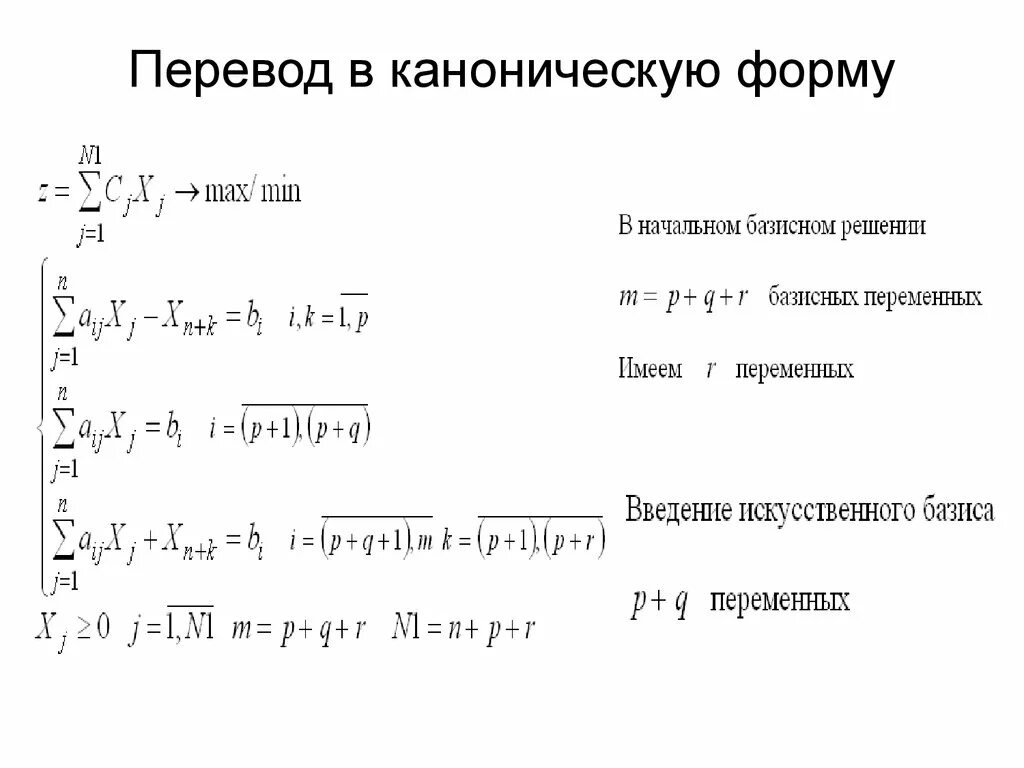 Метод искусственных переменных