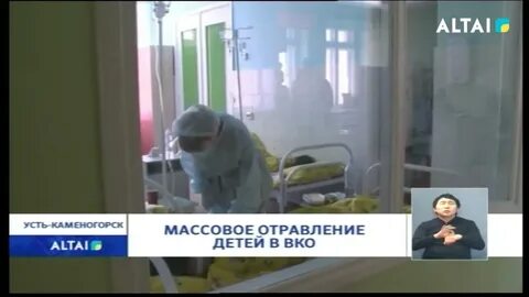 Массовое отравление