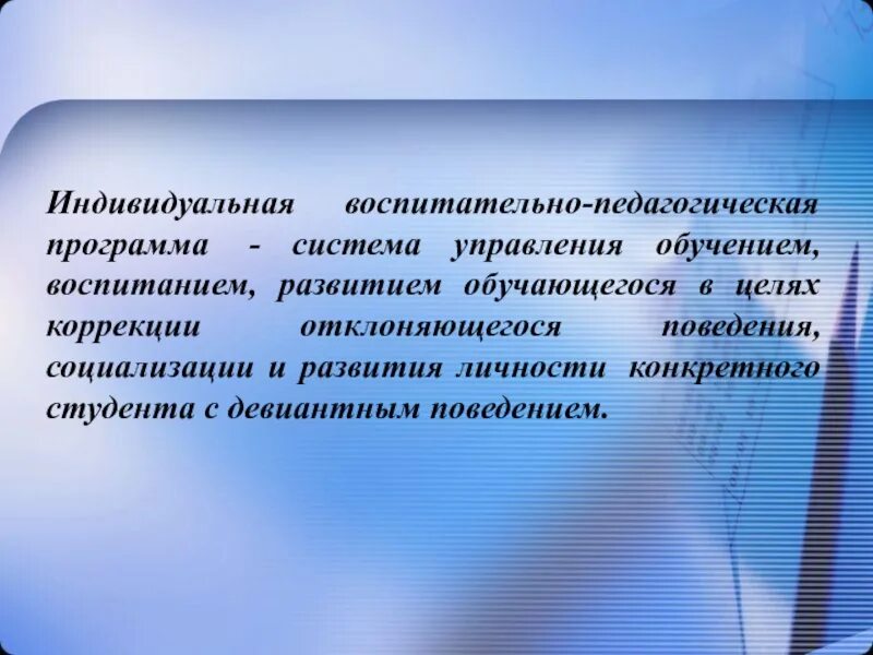 Управление обучением и воспитанием. Психолого-педагогическая реабилитация. Педагогическая реабилитация. Реабилитация это в педагогике. Социально-педагогическая реабилитация.