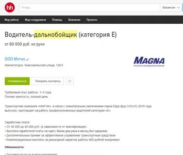 Сколько платят дальнобойщикам