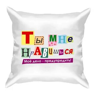 Ты мне нравишься на английском