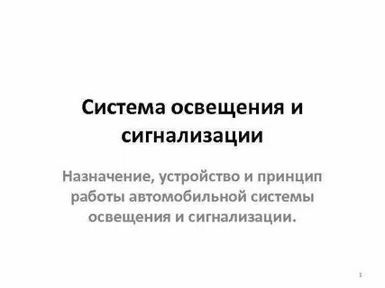 Системы автоматической сигнализации предназначены