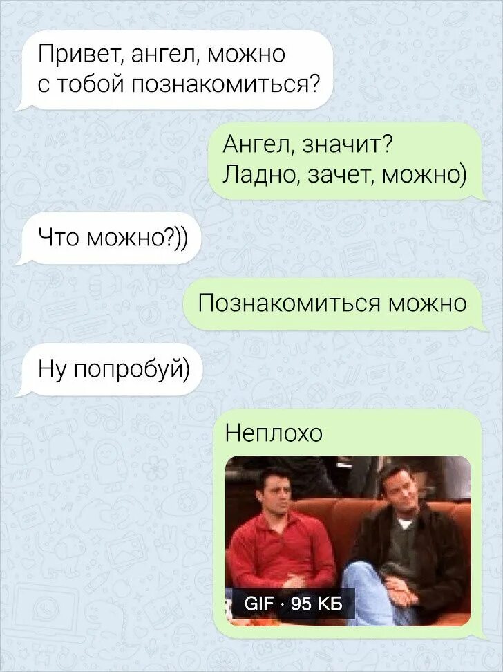 Можно познакомиться. Можно познакомиться можно познакомиться. Картинки можно познакомиться. Как можно знакомиться. Мем познакомимся