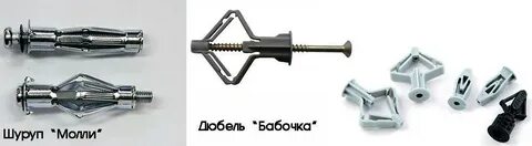 Дюбель бабочка 8
