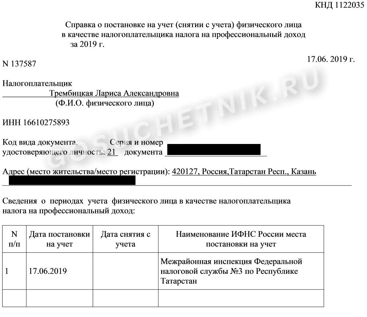 Самозанятый какой документ подтверждает. Справка о постановке на учет в качестве самозанятого. Справка о самозанятости образец. Самозанятый документы подтверждающие. Пример справки самозанятого.