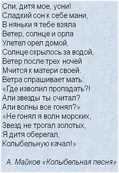 Спи дитя мое усни. Колыбельная для ветра. Спи дитя мое усни текст. Колыбельная ветра спрашивает мать. Песни как сладко быть мамой