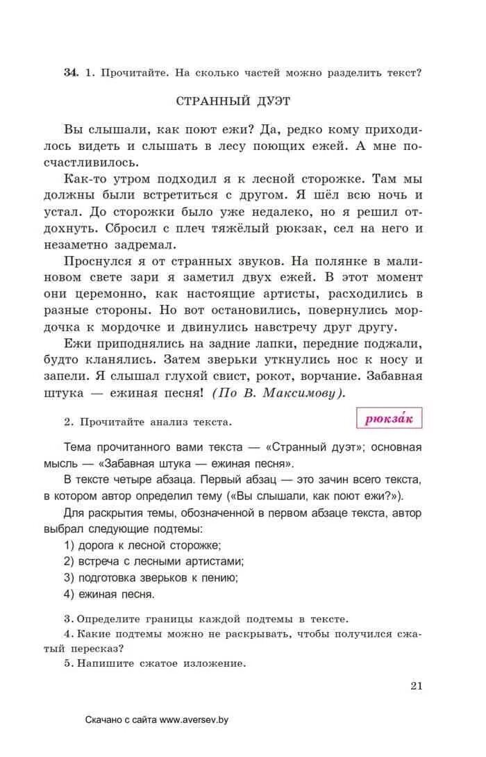 Изложение странный дуэт. Странный дуэт текст. Изложение странный дуэт 4 класс. Стих странный дуэт.