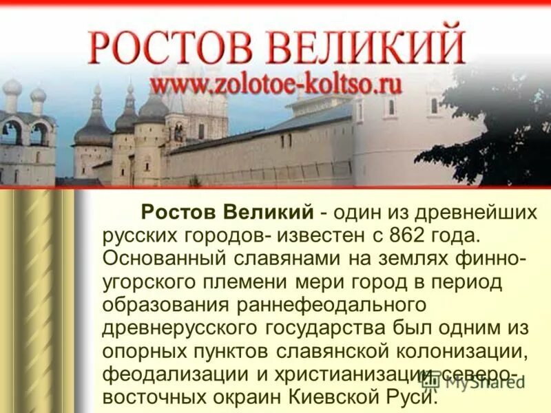 Ростов великий древнейший русский город впр