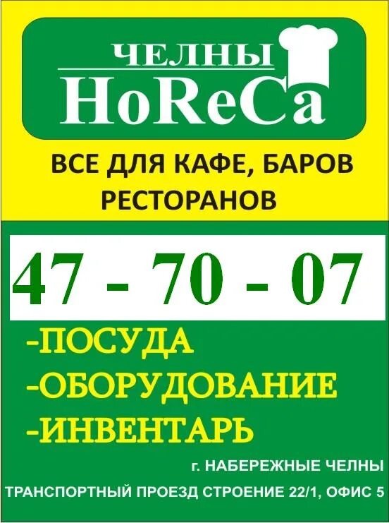 Ооо челны татарстан. ХОРЕКА Набережные Челны. HORECA Набережные Челны. ООО ХОРЕКА. ХОРЕКА Набережные Челны логотип.