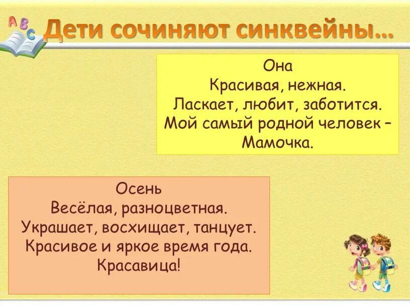 Синквейн к слову мама. Синквейн к слову мама 2 класс. Синквейн на тему мама 4 класс. Синквейн к слову мама 2 класс. Синквейн что это такое 2 класс.