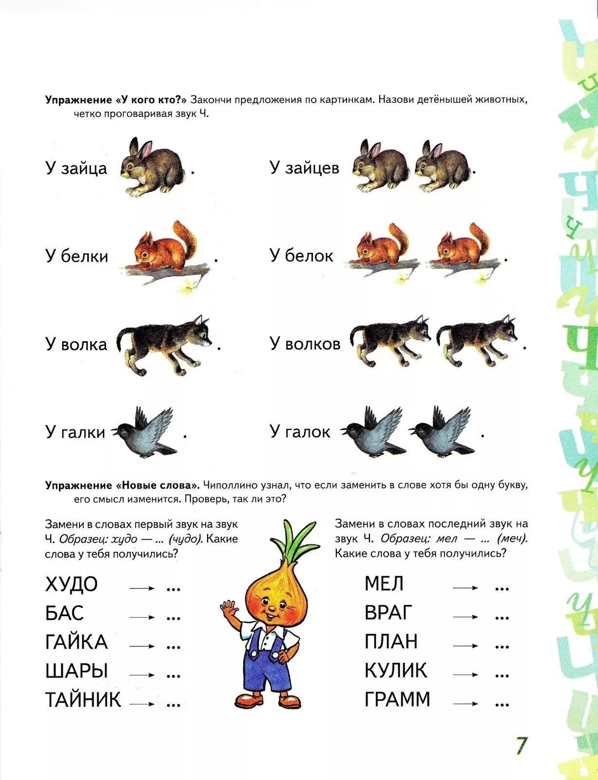 Звук ч задания для дошкольников. Звук ч задания для дошкольников. Логопедические упражнения на букву ч. Слова со звуком ч для детей. Логопедические задания на звук ч.