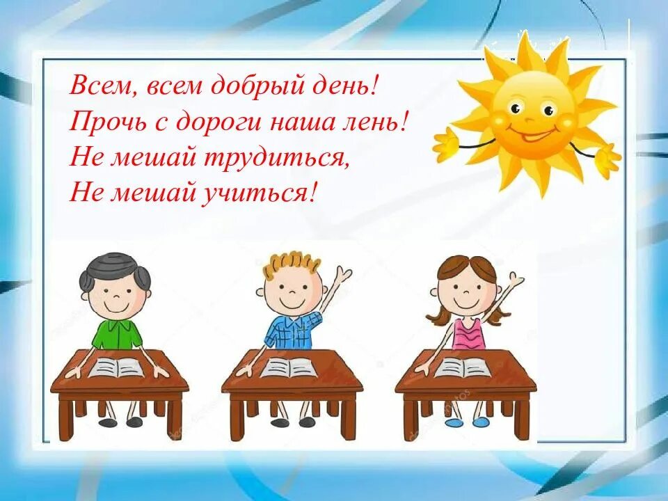 Роль родителей в формировании учебной мотивации. Поведение в школе рисунок. Кот учится. Приколы про учебу. Инструктаж по технике безопасности на уроках гимнастики.