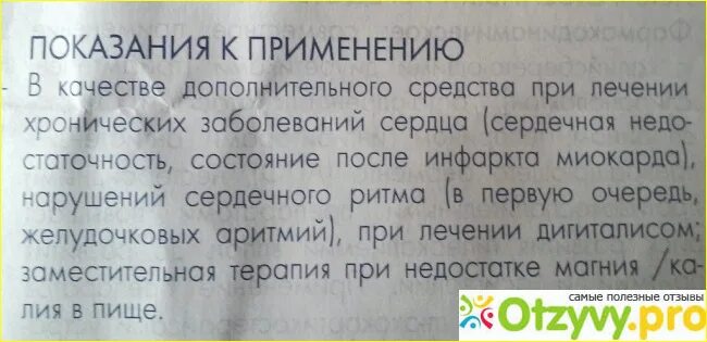 Аспаркам или панангин. Панангин и Аспаркам. Аспаркам и панангин одно и тоже или нет. Панангин или Аспаркам что лучше.