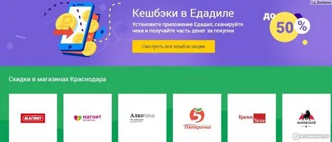 Приложение едадил отзывы