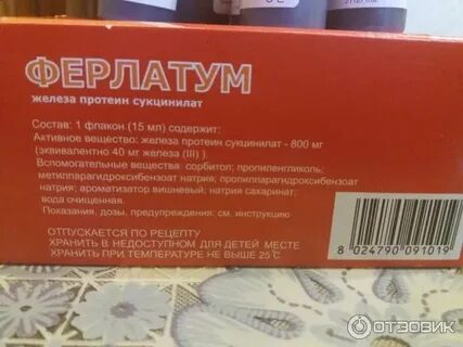 Ферлатум можно ли