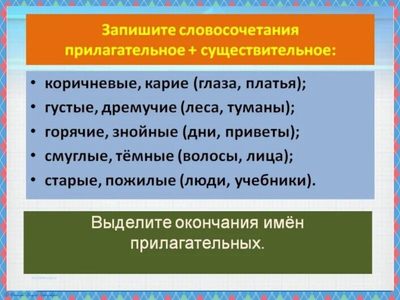 Составить слова существительные из словосочетания. Словосочетания существительное+прилагательное. Словосочетания существительного с прилагательным. Словосочетания прилагательных и существительных. Словосочеиания приоанстельное сущ.