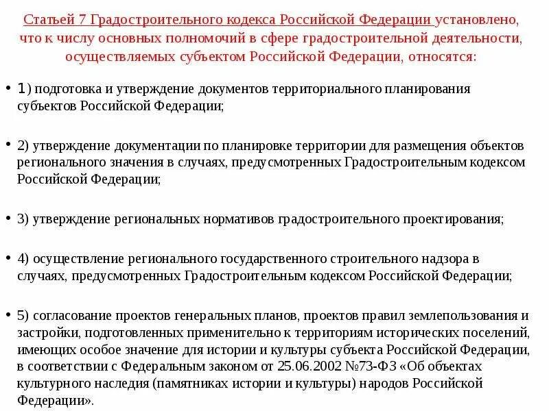 Законодательство о градостроительной деятельности. Содержание градостроительного кодекса РФ. Градостроительный кодекс РФ кратко. Ст 51 градостроительного кодекса РФ. Новый градостроительный кодекс рф