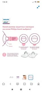 Как подобрать размер накладок для кормления