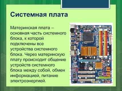 Плата это значение
