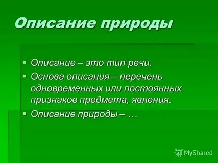 Описание природы острова