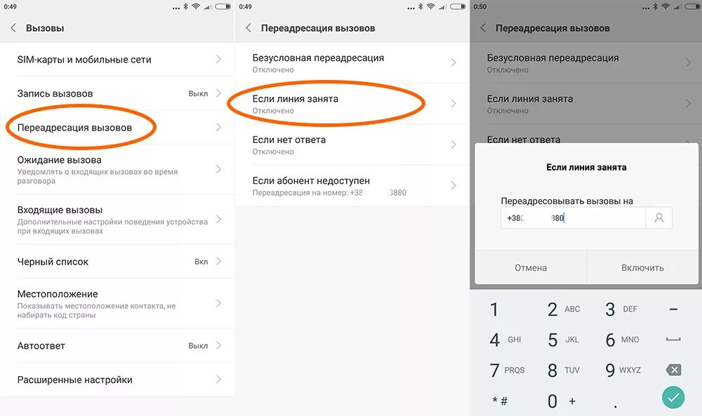 Почему включается переадресация. ПЕРЕАДРЕСАЦИЯ вызова на редми 8. ПЕРЕАДРЕСАЦИЯ симки Ксиаоми. ПЕРЕАДРЕСАЦИЯ звонков на андроиде редми. ПЕРЕАДРЕСАЦИЯ вызова на Ксиаоми редми.