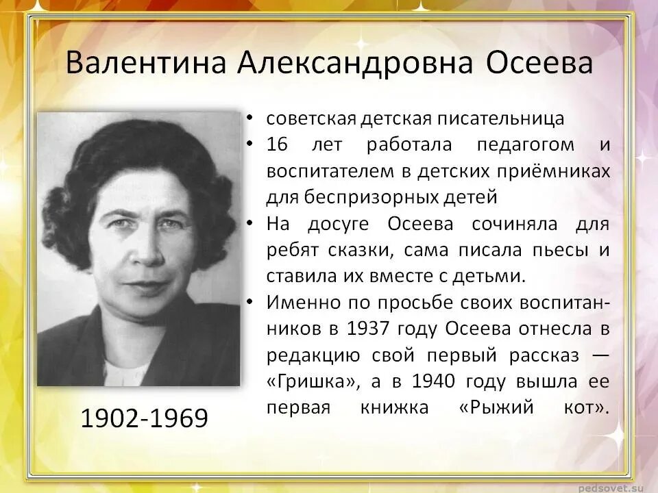 Осеева. Рассказы Валентины Осеевой для 2 класса. Рассказ про творчество