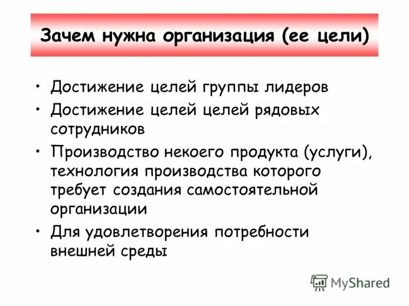 Зачем нужны компании. Зачем нужны компании. Зачем нужны компании. Зачем нужны компании. Зачем нужны информационные системы.