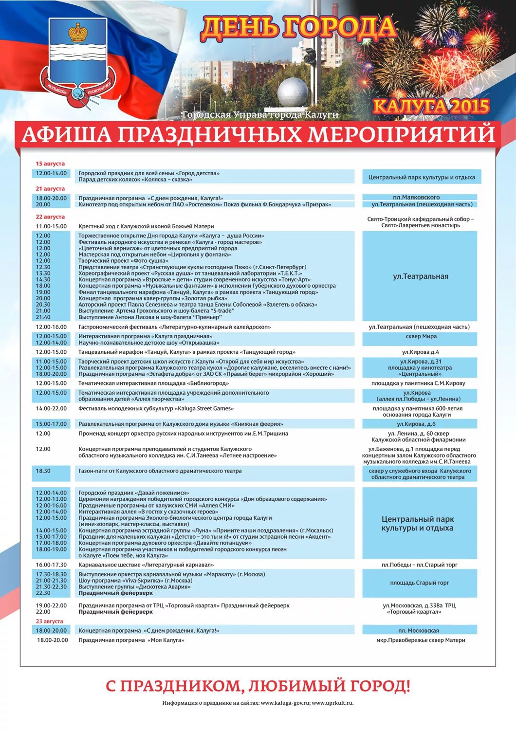 Телепрограмма. Афиша день города. Калуга программа сегодня. Калуга день города программа. Программа передач.
