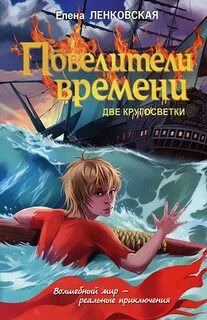 Времена 2 е