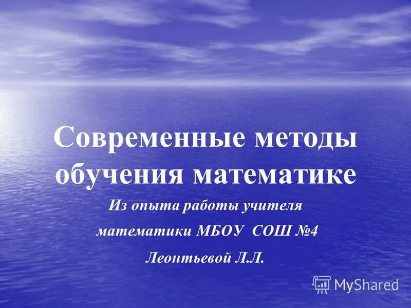 темы для обобщения опыта работы учителя коррекционной школы. обобщение опыта учителя математики. опыт работы учителя математики. елена михайловна учитель. проект учителя математики.