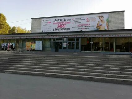 Новосибирская академия