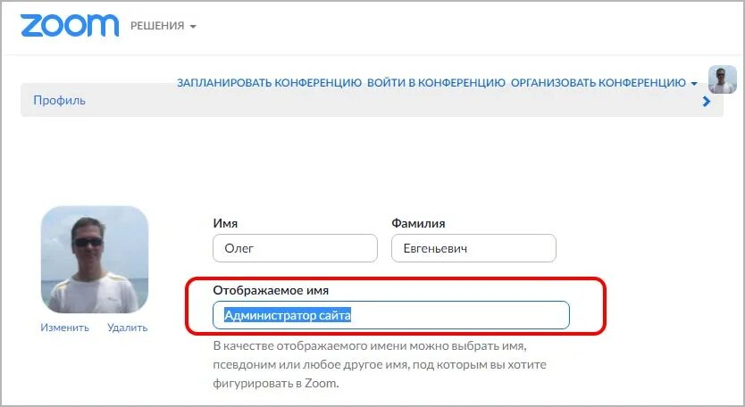Переименовать в zoom. Как поменять ник в зуме. Переименовать себя в зуме. Переименовать в zoom. Как поставить аватар в зуме на компьютере.