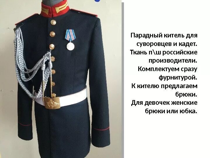 Парадная ткань. Парадная ткань