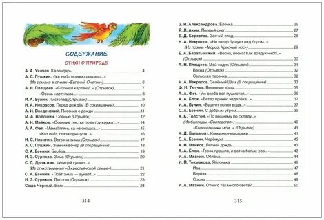 Музыка для рассказа стихов