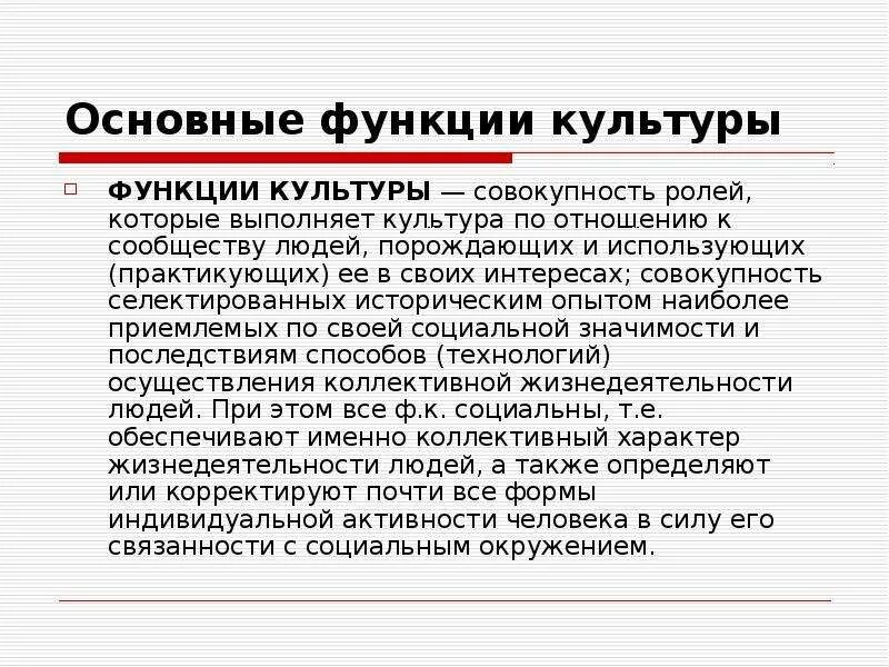 Каждой функции культуры приведите пример Поиск фото КАКИЕ ФУНКЦИИ ВЫПОЛНЯЕТ ОБЩЕСТВО 4 ФУНКЦИИ