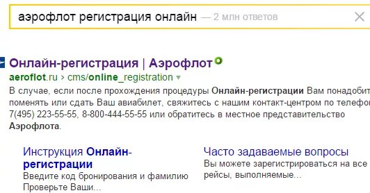 За сколько времени заканчивается регистрация в аэропорту. Аэрофлот окончания регистрации. Окончание регистрация на рейс Аэрофлот.