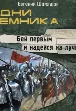 Книги шалашов наемник