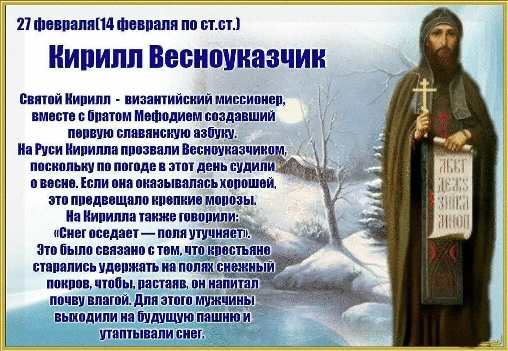 27 февраля праздник что нельзя делать