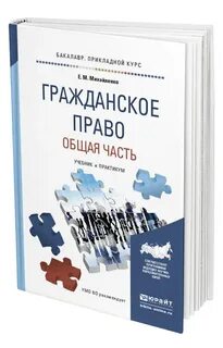 Гражданский практикум