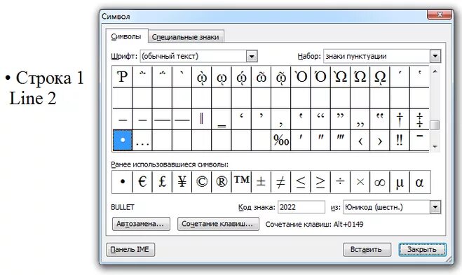 Жирная точка на клавиатуре символ. Жирная точка в ворде. Точка перед текстом в ворде. Как сделать фон в документе word. Как поставить точку в начале текста.