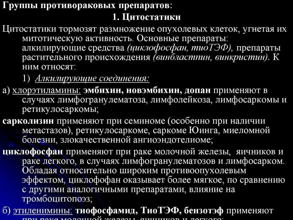 Цитостатики что это такое. Группы противораковых препаратов. Группы цитостатиков. Препараты из группы цитостатиков. Противоопухолевые антибиотики цитостатики.