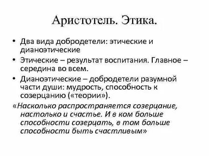 Этика двумя